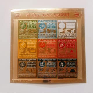 KESAR ZEMS Golden Plated Energised SHREE Siddh Navgrah MahaYantra (15 x 15 x 0.1 CM) Golden