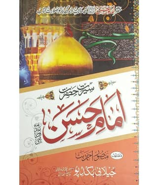 Sirat e Hazrat Imam Hasan History and status of him