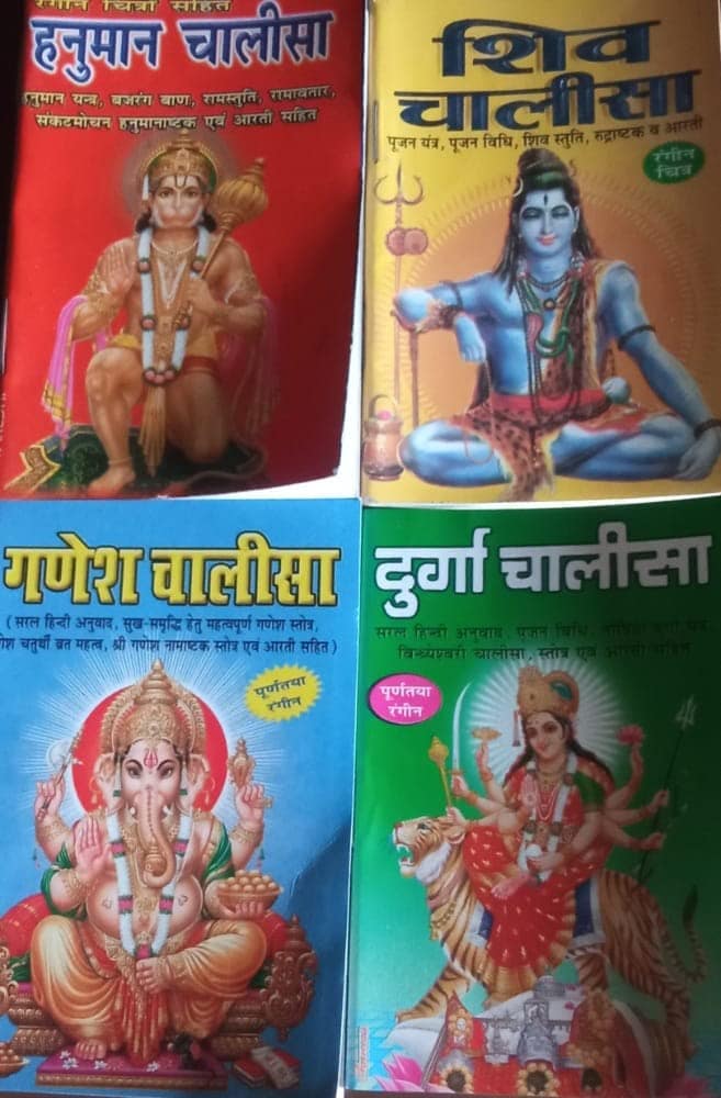 Hanuman Chalisa + Shiv Chalisa + Ganesh Chalisa + Durga Chalisa With Colour Picture Pocket Size Paperback – 1 January 2020