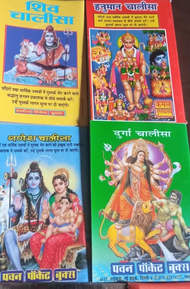 Hanuman Chalisa + Shiv Chalisa + Ganesh Chalisa + Durga Chalisa With Colour Picture Pocket Size Paperback – 1 January 2020 view 2