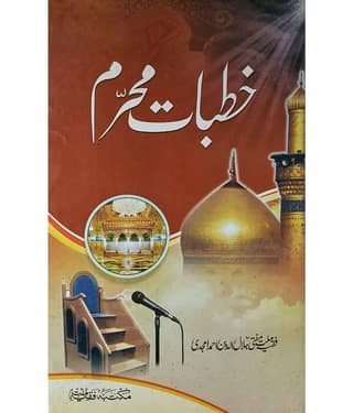 Khutbat e Muharram History Of Karbala And Four Khalifa