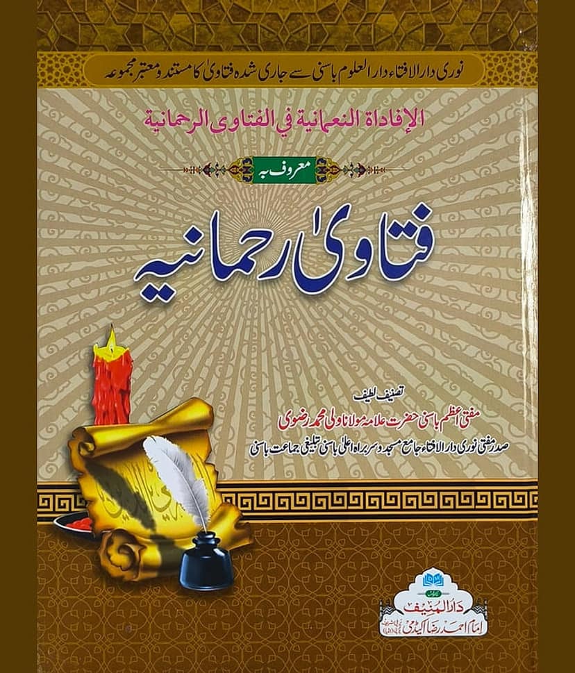 Fatawa Rahmaniya Urdu Answer of Frequently asked issue in Islam.