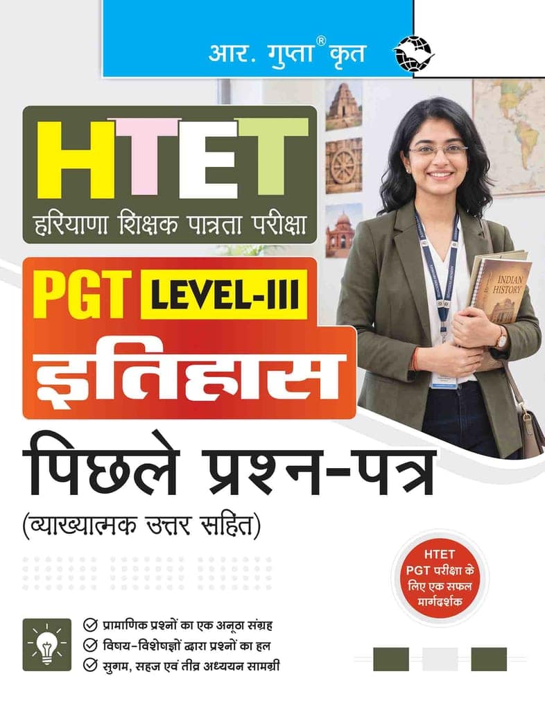 HTET: PGT History (Level III) – Previous Years' Papers (with Explanatory Answers) (R-2997)