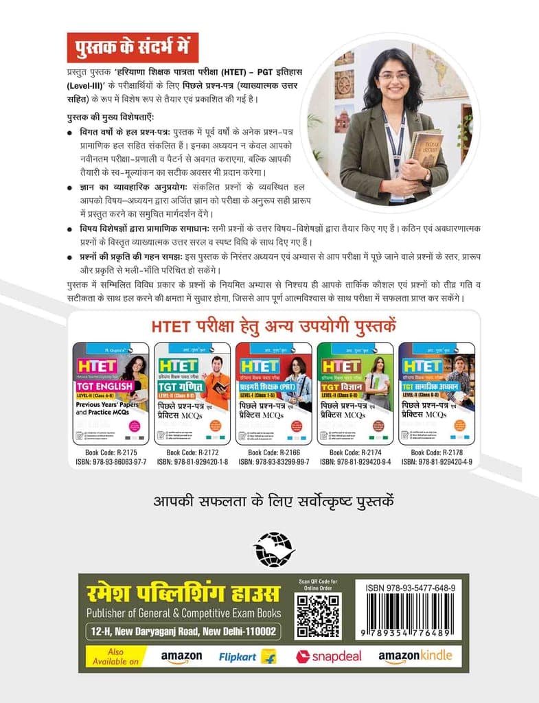 HTET: PGT History (Level III) – Previous Years' Papers (with Explanatory Answers) (R-2997) view 2