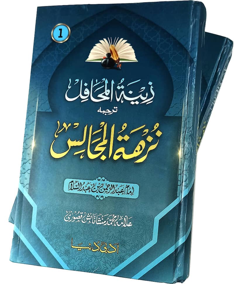Nuzhatul Majalis Virtue of different Ibadat Worship 5x9 Set of 2 Vol