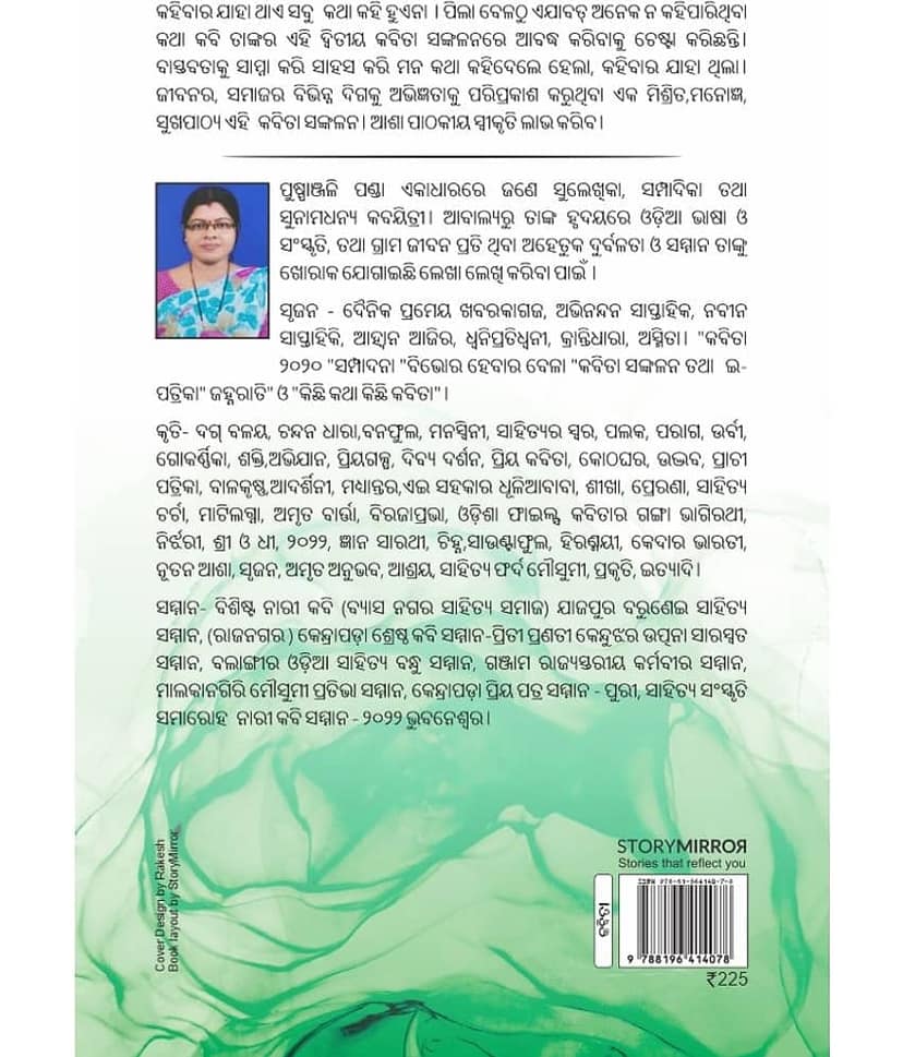 କହିବାର ଯାହାଥିଲା (Kahibar Jahathila) view 2