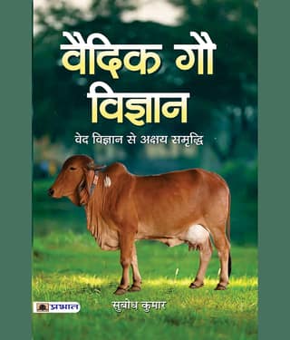 Vaidik Gau Vigyan