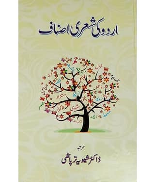 Urdu ki Sheri Asnaf Poetric Knowledge