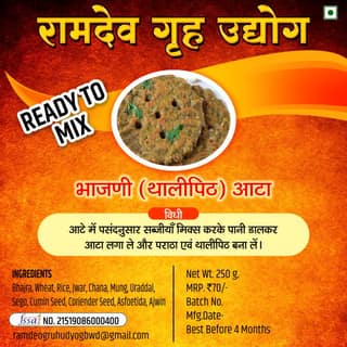 Ramdeo Gruh Udyog Bhajani Thalipeeth Atta (250g) | Multi-Grain Flour Mix | Traditional Breakfast