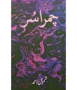 Chamrasur Urdu Novel