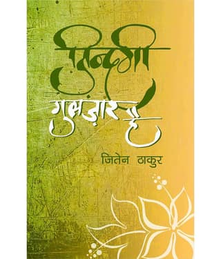 Zindagi Gulzar Hai
