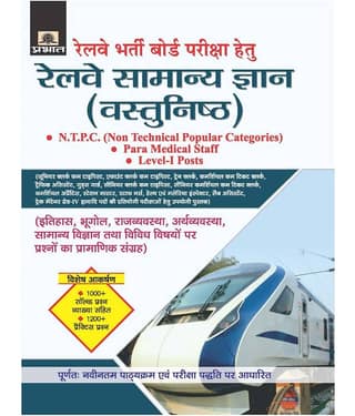 Railway Samanya Gyan (Vastunisth)