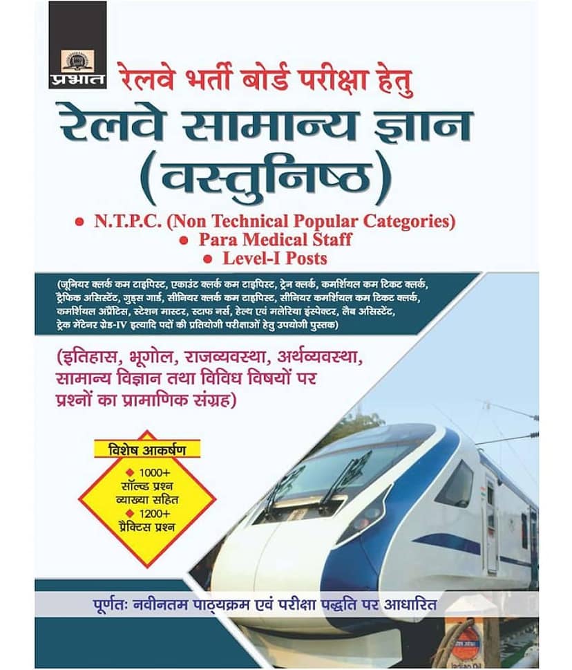 Railway Samanya Gyan (Vastunisth)
