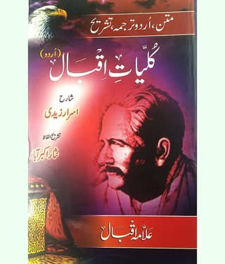 Kulliyat e Allama Iqbal Collection of Urdu Poem