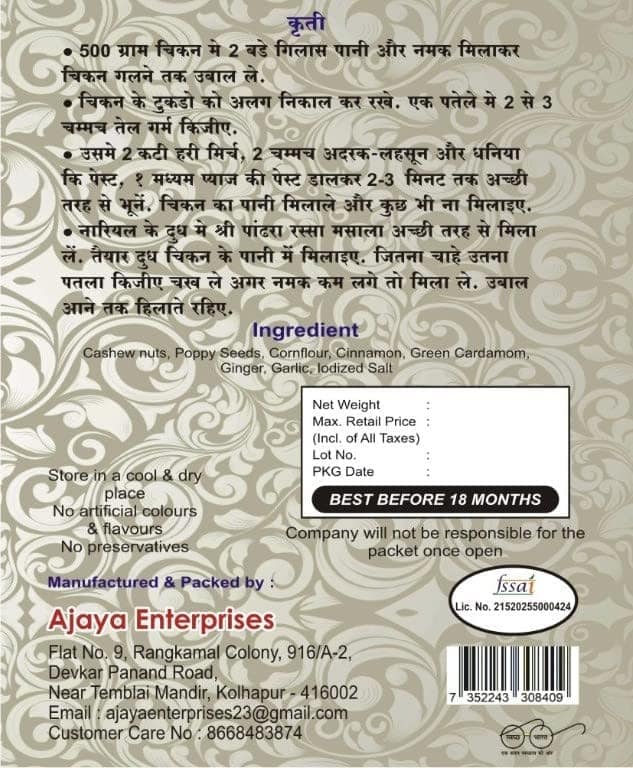 Shree Assal Kolhapuri Pandhra Rassa Masala/Veg & Non-Veg Healthy Soup Masala/Meat White Curry 500grm (250grm 2) view 2