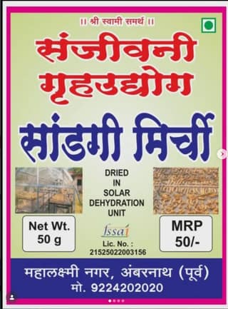 Sanjeevani Gruh Udyog Sandgi Mirchi (50g) | Solar Dried | Traditional Spicy Condiment