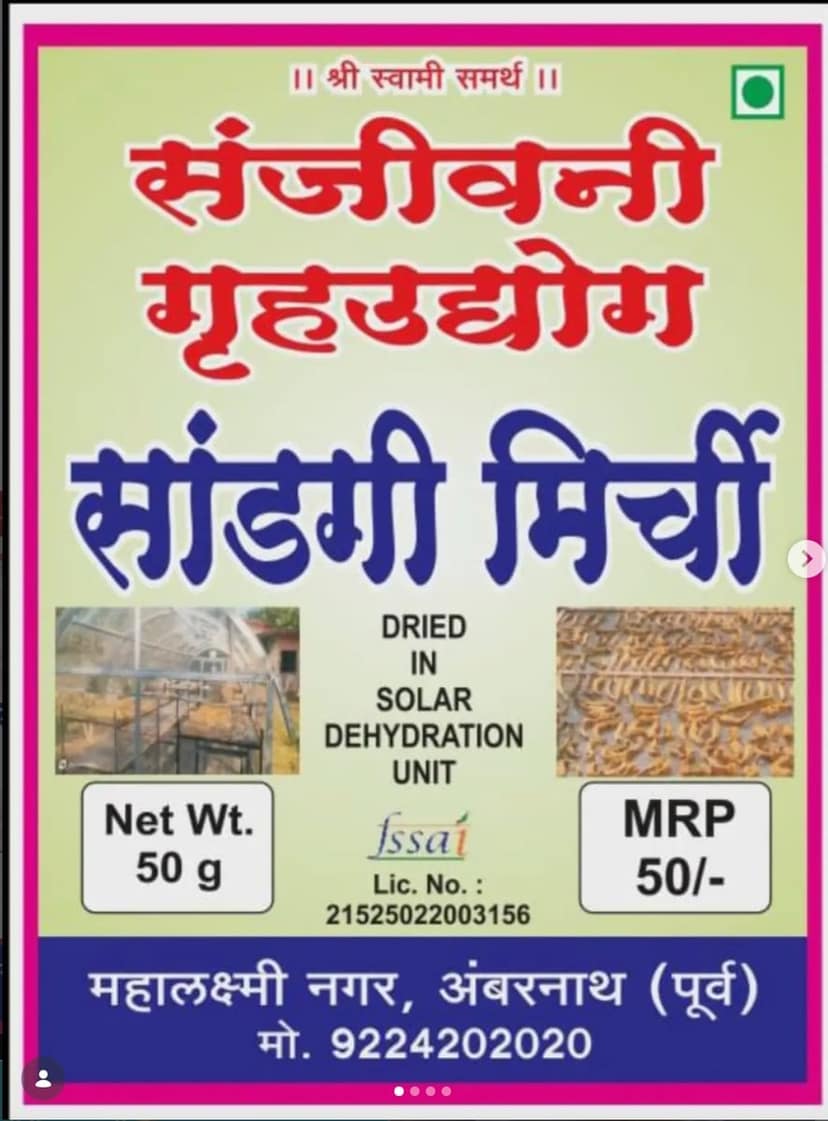Sanjeevani Gruh Udyog Sandgi Mirchi (50g) | Solar Dried | Traditional Spicy Condiment