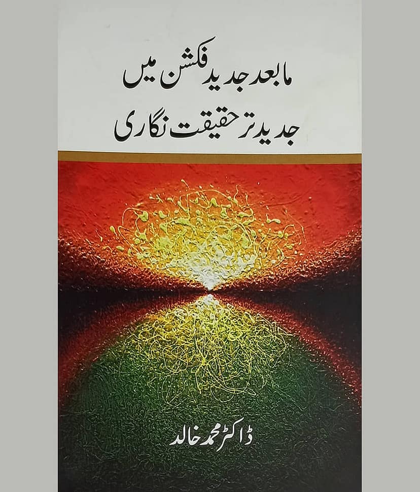 Mabade Jadid Fiction me Jadid tar Haqiqat Nigari about Modern concept of writing