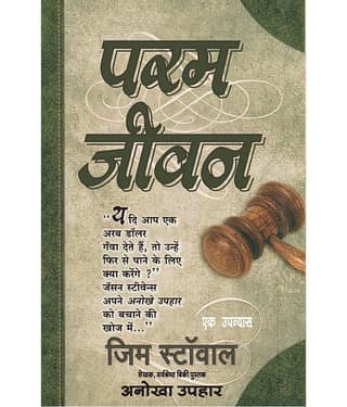 Paran Jeevan - The Ultimate Life