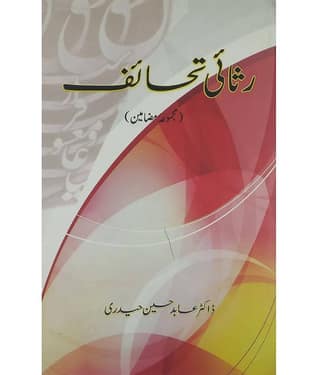 Rasai Tahaif Urdu about work of different poet