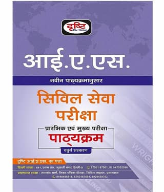 2023-UPSC Syllabus By Drishti IAS|Hindi Medium (BOOK, Hindi, DRISHTI)
