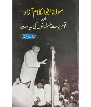 Maulana Abul kalam Azad aur Qaum Parast Musalmano ki Siyasat Literary Services