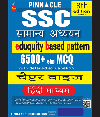 SSC General Studies | 6500+ Chapterwise MCQs with Detailed Explanations | Based on Latest SSC 2025 (Eduquity-Based) | Hindi Medium | 8th Edition
