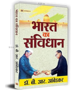 Bharat Ka Savidhan By Dr. B.R. Ambedkar By Dr. B.R. Ambedkar