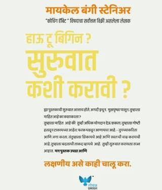 How to Begin (Marathi)