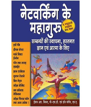Netwoking Ke Mahaguru - Masters Of Networking