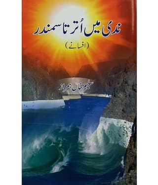 Nadi Main Utarta Samundar Urdu Collection Of Stories