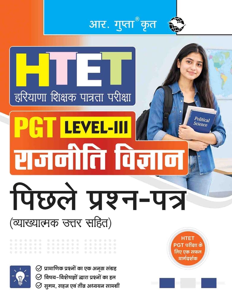 HTET: PGT Political Science (Level III) – Previous Years' Papers (with Explanatory Answers) (R-2990)