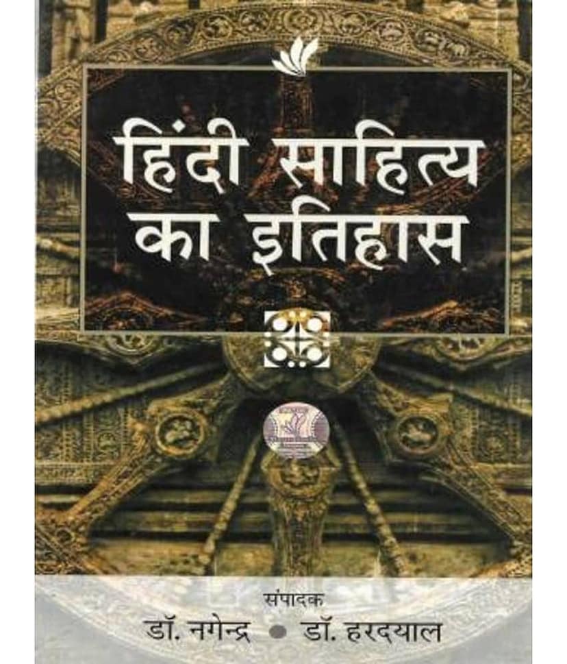 Hindi Sahitya Ka Itihas BY Dr. Nagendra view 2