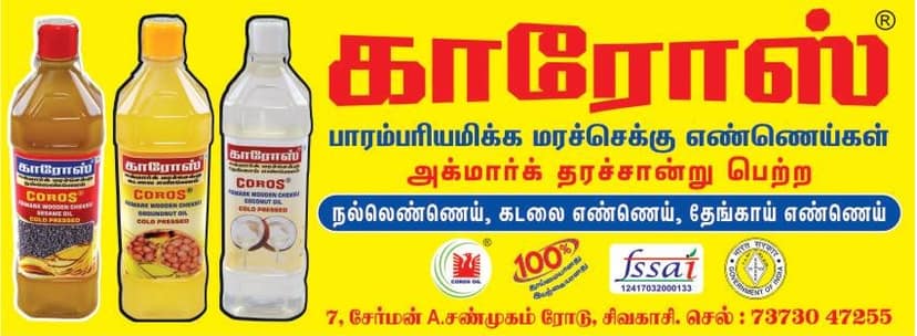 Coros (Wooden Chekku-Cold Pressed) Groundnut Oil 250 Ml view 2
