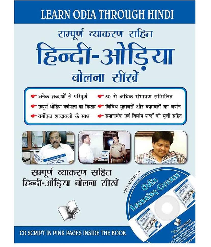 Learn Odia Through Hindi(With Cd)(Hindi To Odia Learning Course)