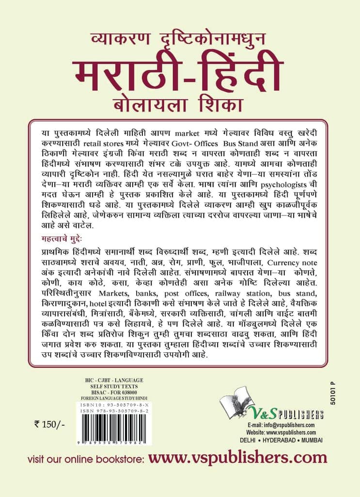 Learn Hindi Through Marathi(Marathi To Hindi Learning Course) view 2