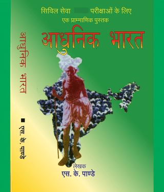 Adhunik Bharat ( Modern India ) By S K Pandey for IAS / PCS and All Competitive Exams