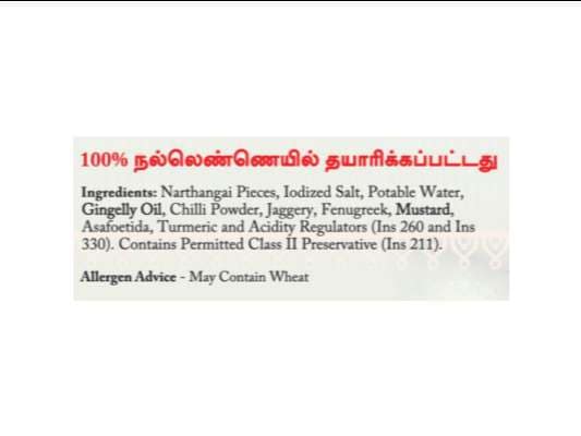 Narthangai Pickle 300gm view 3