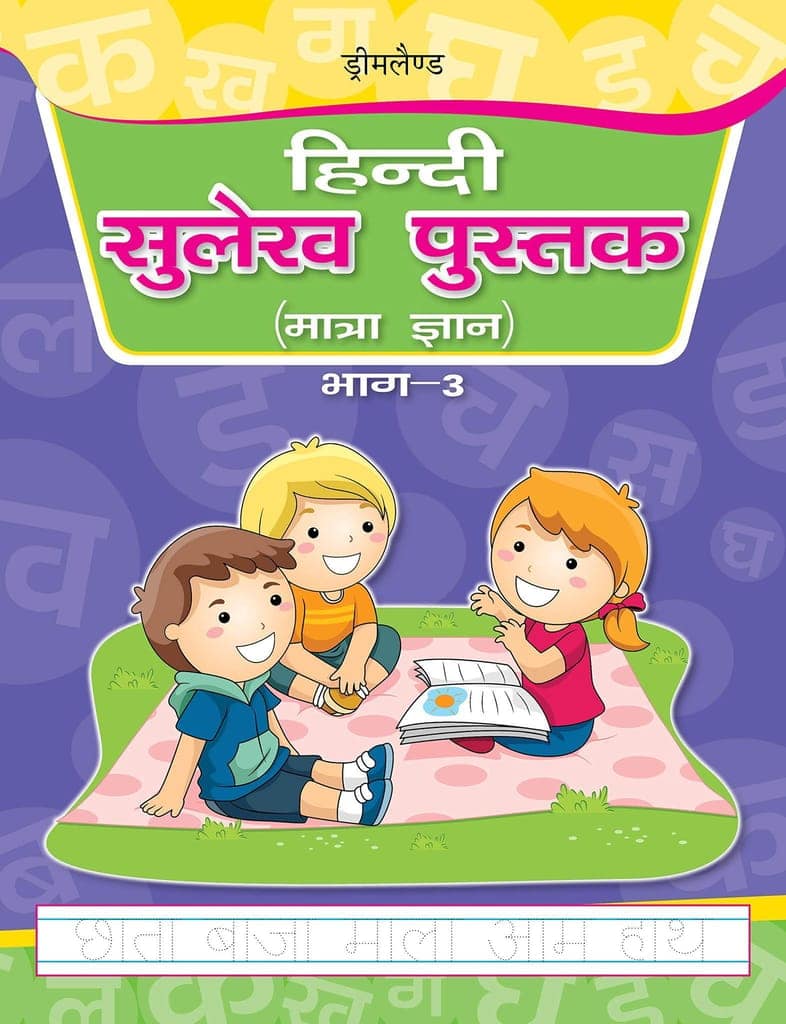 Hindi Sulekh Pustak Bhag-3 { Maatra Gyaan } [Paperback] Dreamland Publications