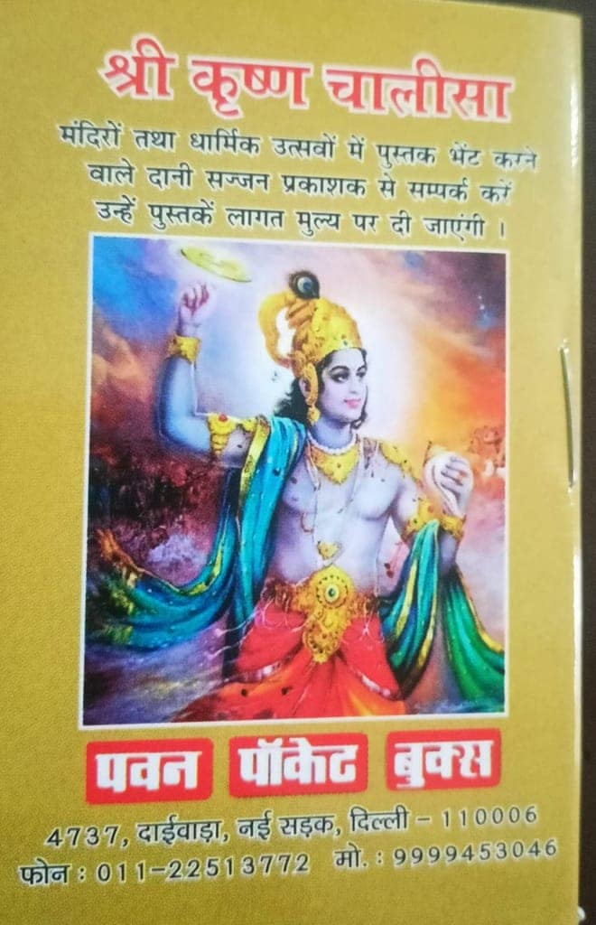 Shree Krishan Chalisa Pocket Size Hindi Paperback – 1 January 2022 view 2