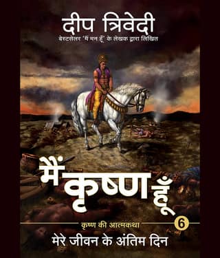 Main Krishna Hoon – Vol 6 – Mere Jeevan Ke Antim Din