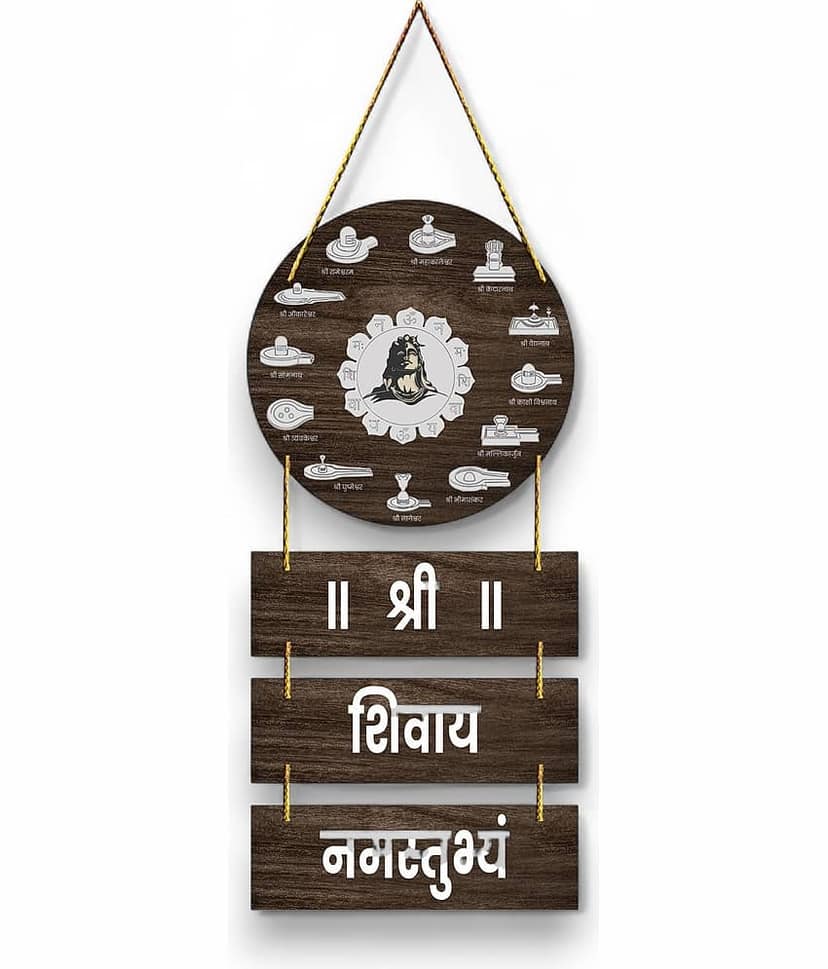 Shri Shivay Namastubhayam wall hanging for home decoration living room hall pooja room door decoration home decor gift