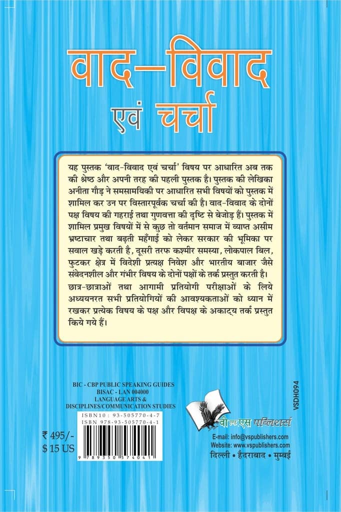 Vaad-Vivad Evam Charcha view 2