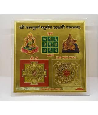 Yantra - Shree Sampurna Kuber Laxmi Yantra (Pack of 1)