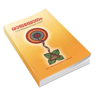 Rajayogam (Malayalam)