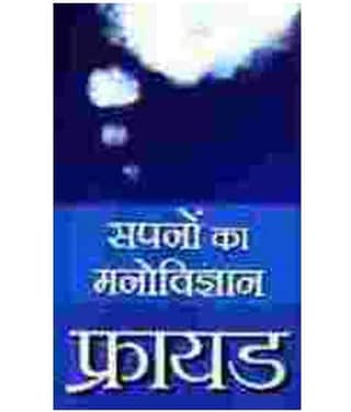 Sapno Ka Manovigyan