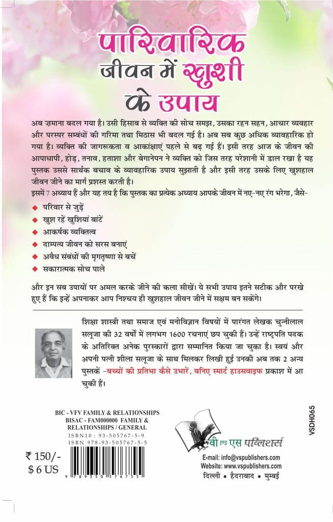 Parivarik Jeevan Main Khushi Ke Upaye view 2