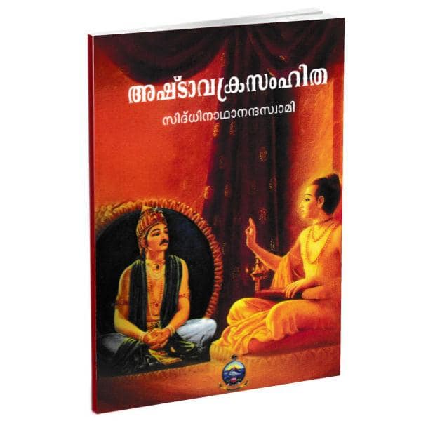 Ashtavakrasamhita (Malayalam) view 2
