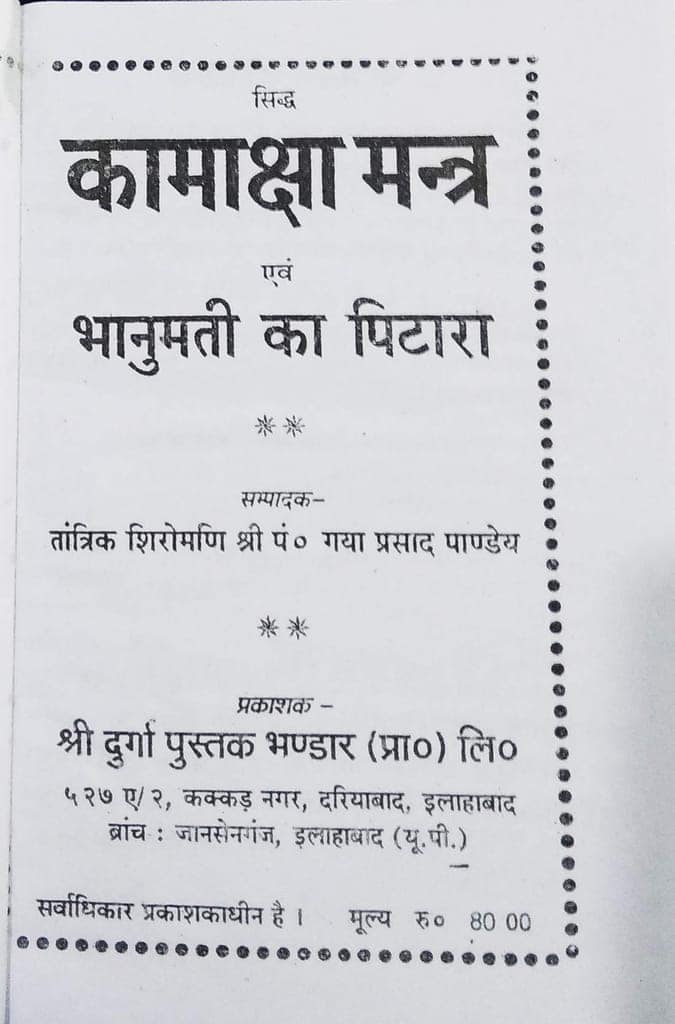 Siddh Kamakhya Upasna by Tantrik Shiromani Shri Pandit Gaya Prasad Pandey [Hardcover] Tantrik Shiromani Shri Pandit Gaya Prasad Pandey view 2