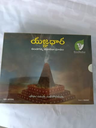 "Yajnadhaara Panchagavya Moolika Dhoopam"